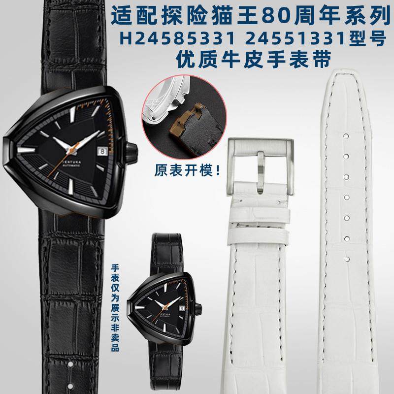 适配汉密尔顿探险猫王80周年H245853312455133Q1245550牛皮表带