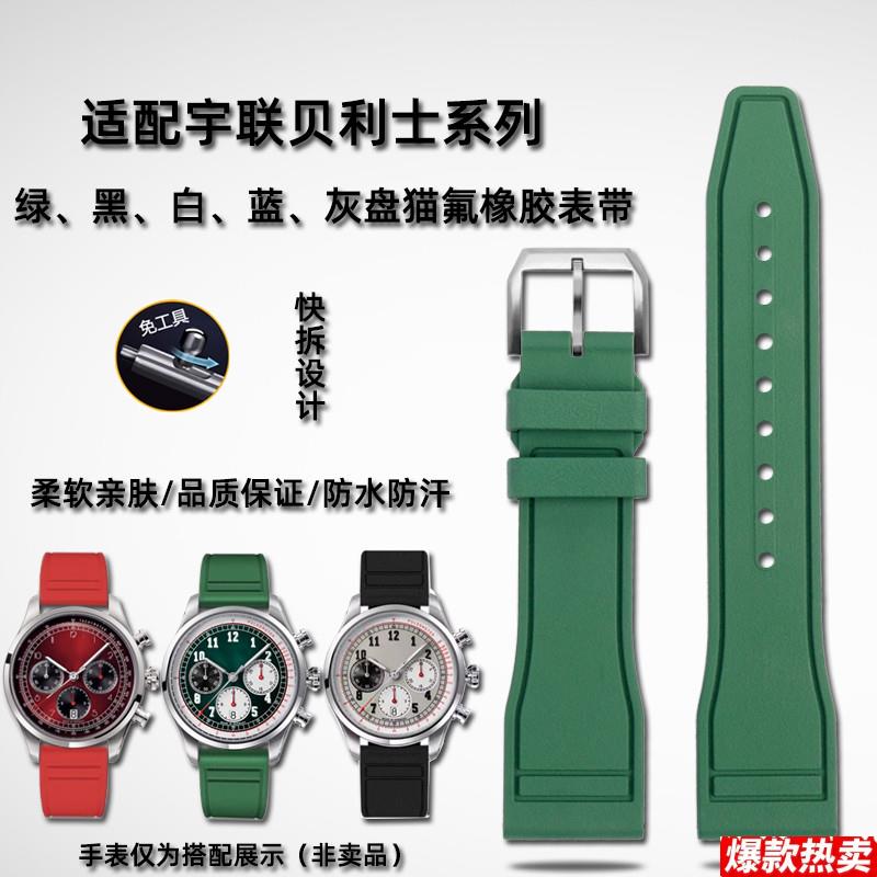 卡特文适配Union宇联贝利士系列D00S9绿白灰蓝黑盘熊猫氟橡胶表带
