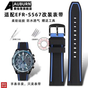 奥伯恩适配卡西欧5619EFR CPL海洋之S心运动硅胶表带配件 S567YD