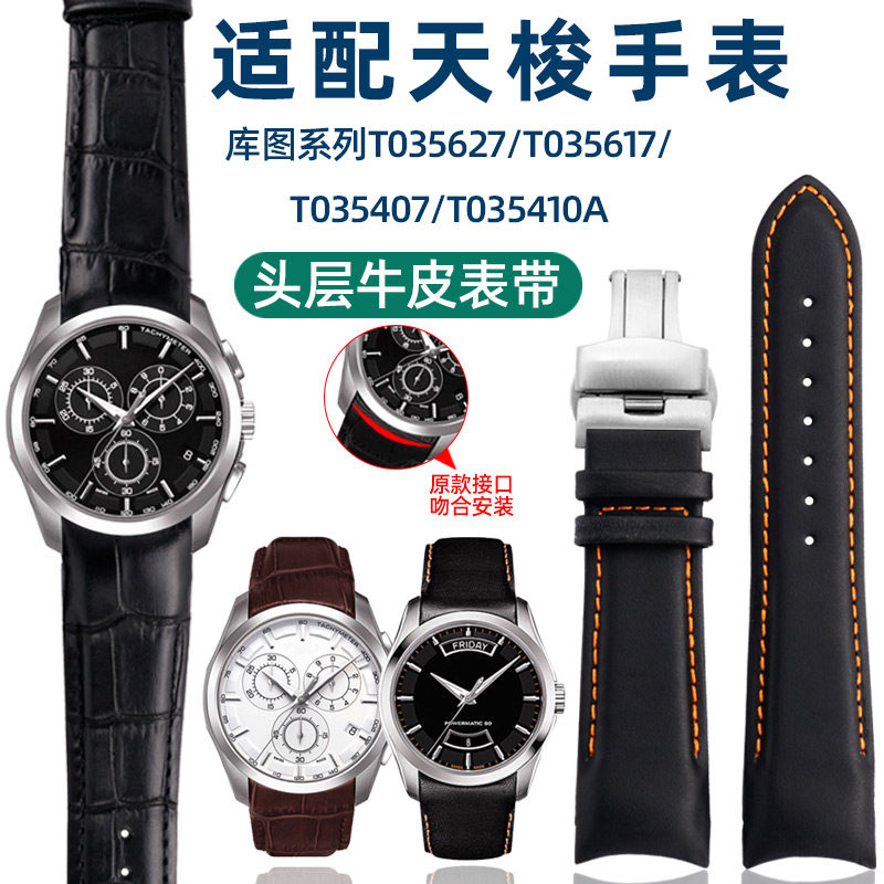 适配1853天梭库图T035真皮手表带T035D617A/ 627A/407蝴蝶扣男表