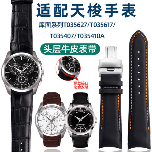 适配1853天梭库图T035真皮手表带T035D617A/ 627A/407蝴蝶扣男表
