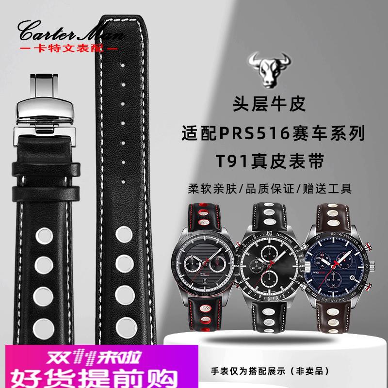适配原厂适配1853天梭T91赛车运动系列PRS516T044真皮手表带男20m
