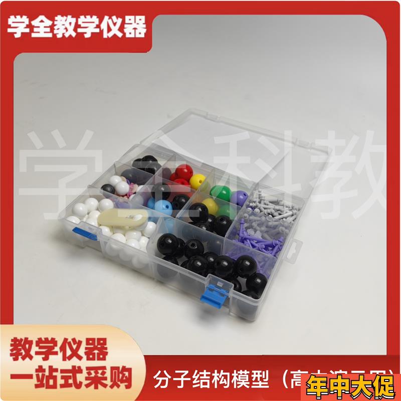 分子结构模型高中有机化分子结构实验器材套装球棍Y模型物质模型