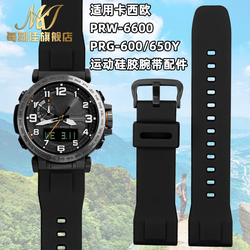 代用卡西欧登山手表表带PRW-6600 PREG-600/650Y运动硅胶腕带配件