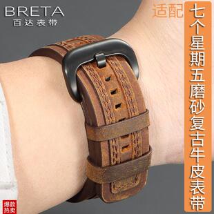 适配七个星期五sevenfriday手表表带真皮男M2/02NP1/P2B/02M3Q1