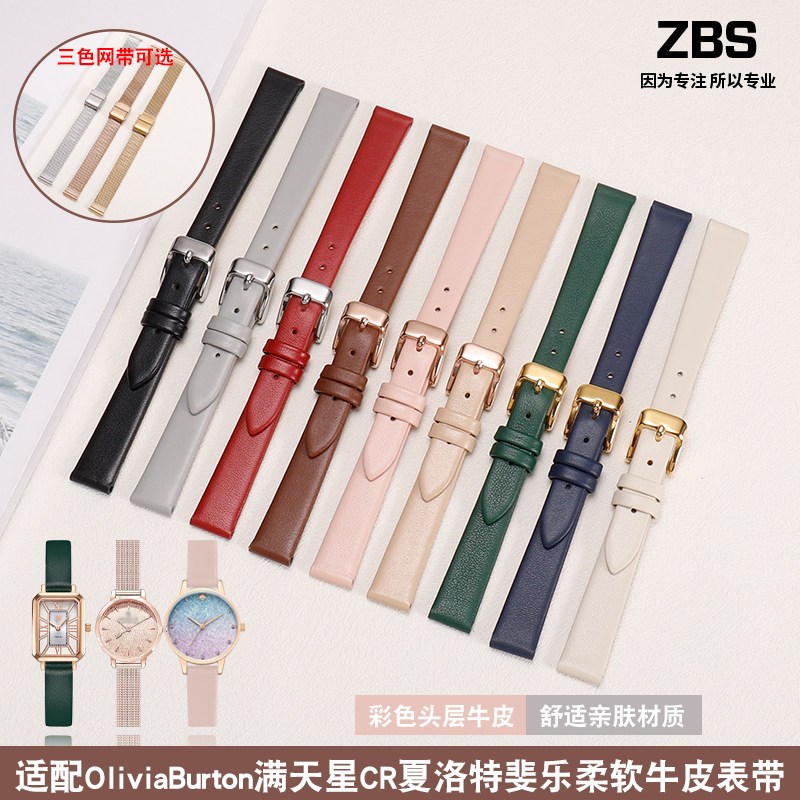 超薄真皮表带e女士适配OliviaBurton满天星CR夏洛特斐乐快拆手表