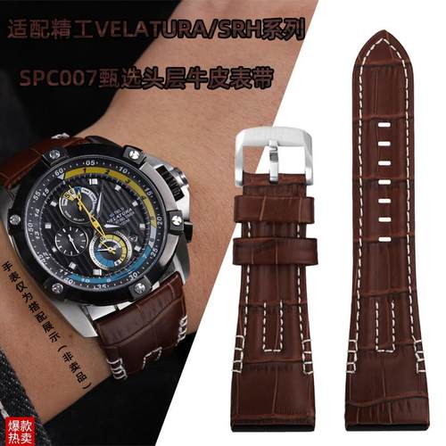适配SEIKO精工VELAnTURA/SRH系列SPC007真皮牛皮+硅胶手表带男26m