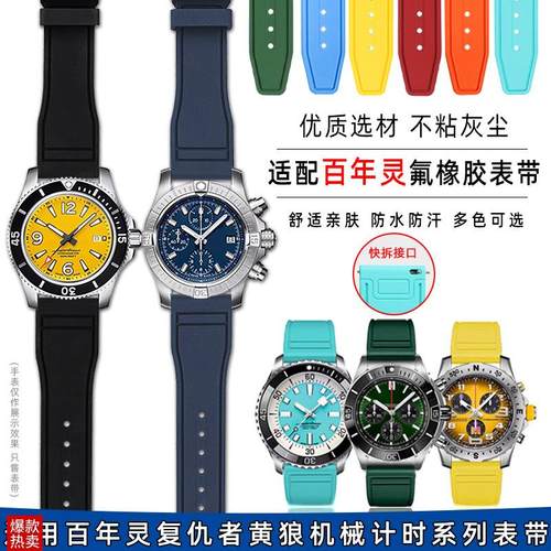 适用百年灵超级h机械计时B01超级海洋复仇者系列氟橡胶手表带2022