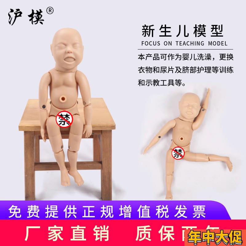滬模 HM/Y2新生兒模s型(四肢可彎曲)初生嬰兒模型家政護(hù)理訓(xùn)練教