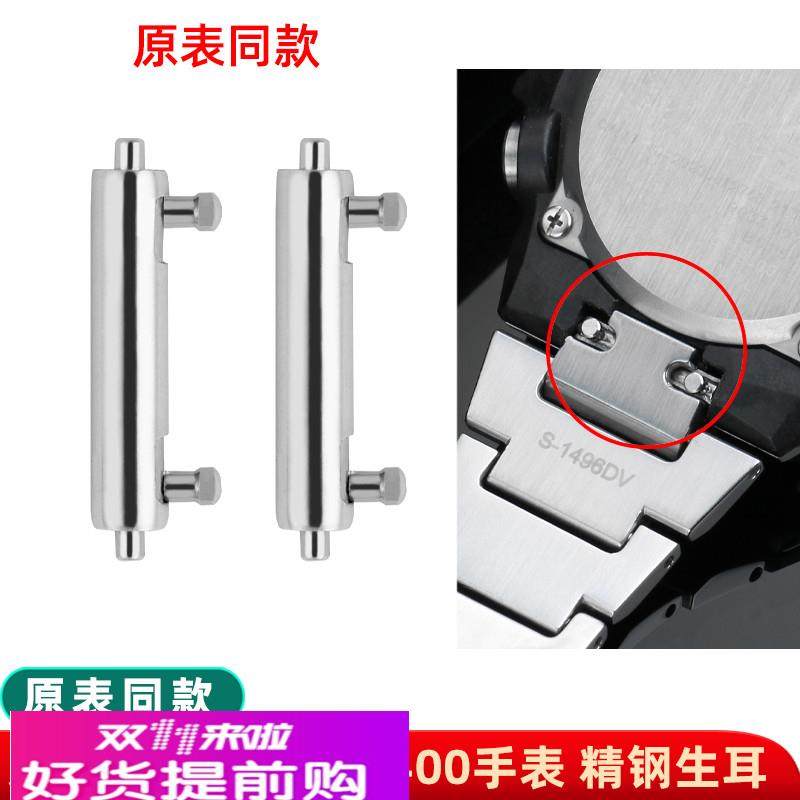 适配原厂代用CASIO卡西欧GST-B400表带连接轴快拆生耳表轴精钢连,手表,配件,淘宝优惠券,粉丝福利购,淘宝优惠卷