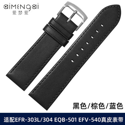 适用CASIO表带男EFR-303L/304 EQB-50J1 EFV-540真皮表炼22mm