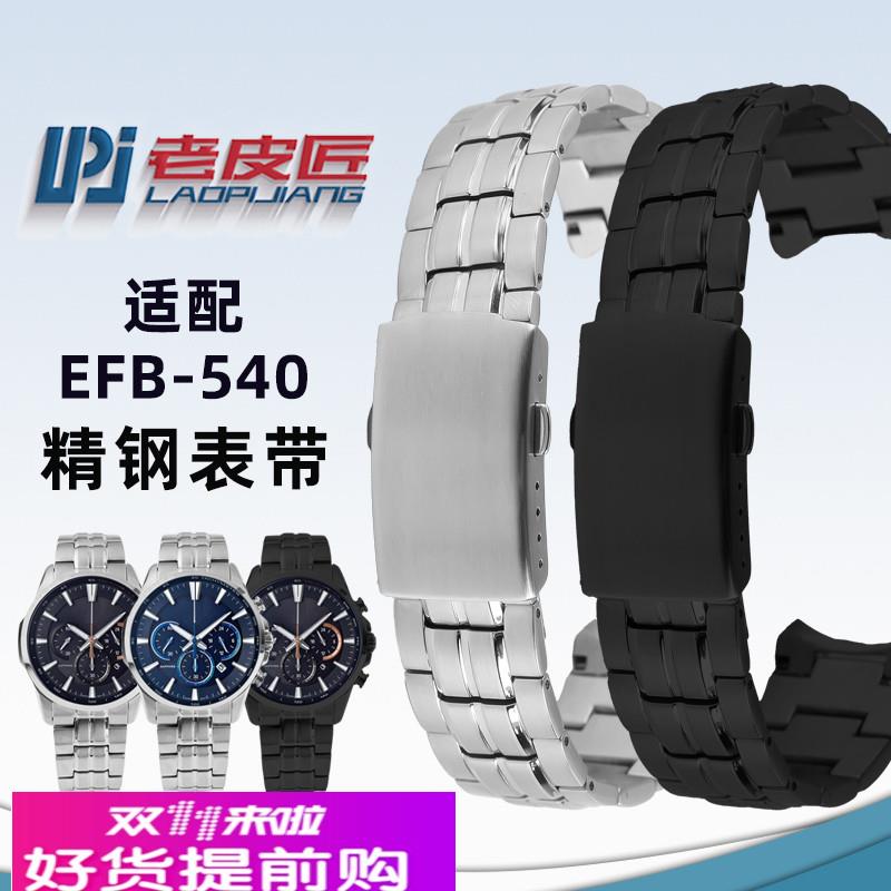 适配原厂适配卡西欧EDIFICEEFB-540男商务精钢手表带22mm弧口表链