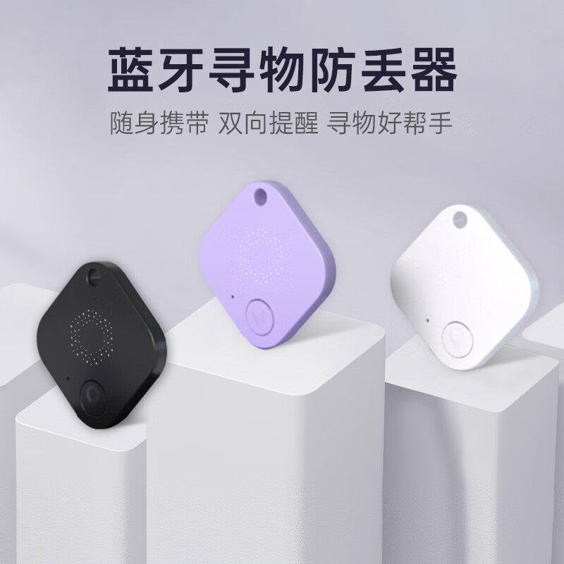 智能蓝牙b防丢器车钥匙防丢失定位器双向警报查找提醒追踪器