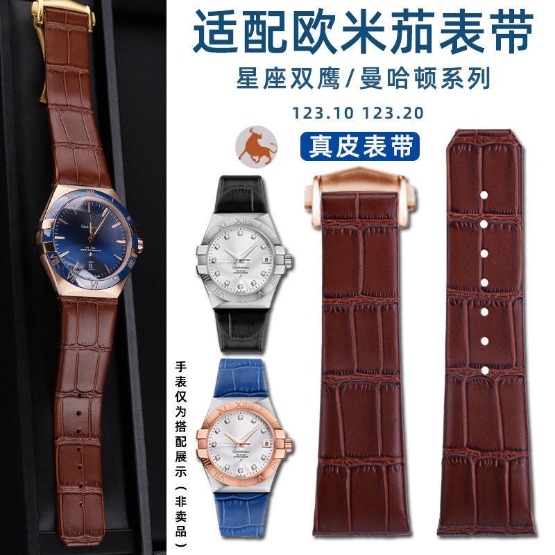 适配Omega欧米茄n星座双鹰/曼哈顿系列凹口男真皮表带配件23 25m