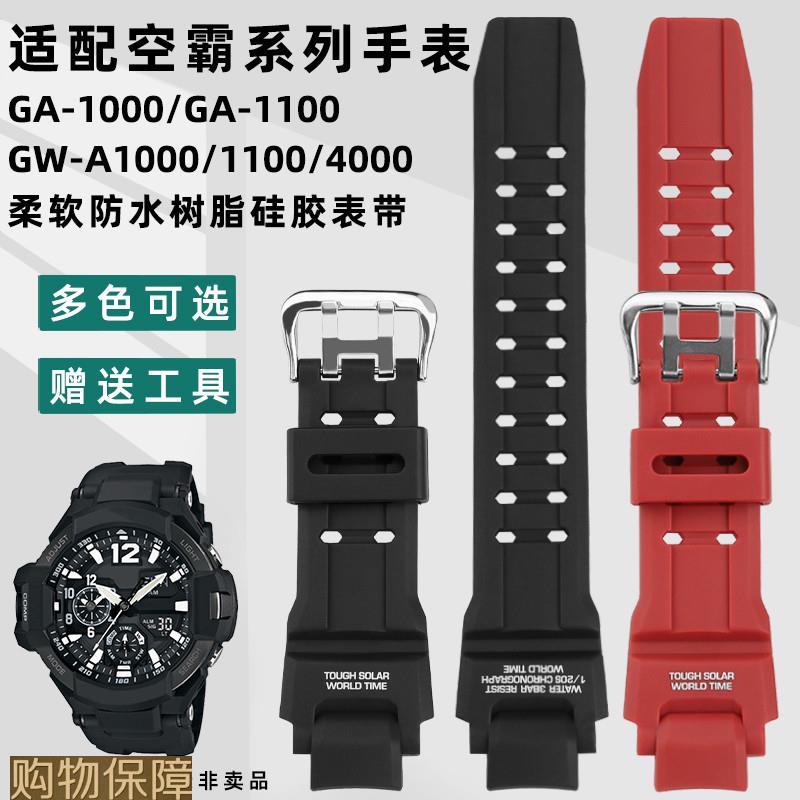 凯帝尼适配卡西欧空霸系列GA-10u00/1100/GW-A1000/4000硅胶手表