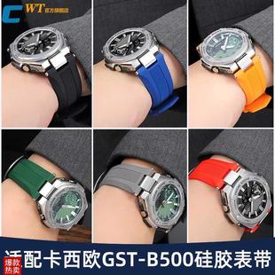 适配卡西欧d钢铁之心GST 凹口防水运动硅胶手表带配 B500系列改装
