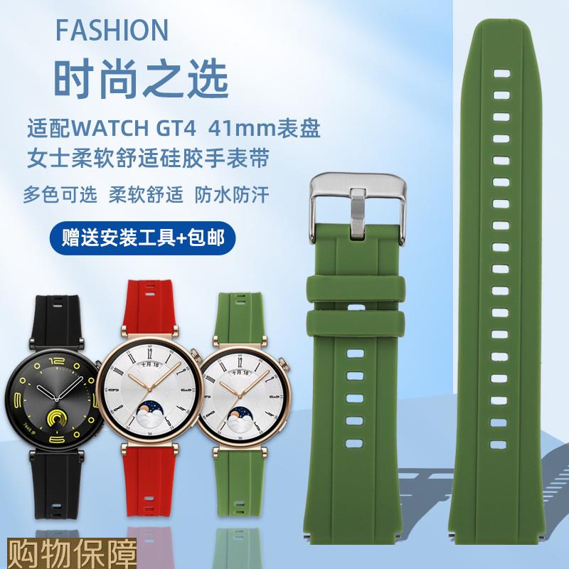 臻品适用华为智能watchGT441mm橡胶手表带液态Q硅胶女士腕带18mm
