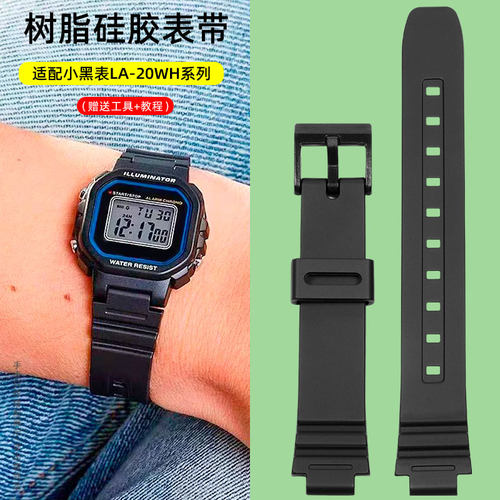 适配卡西欧树脂硅胶手表带LA-20WHC-4A系列学生小黑表表链配件10m