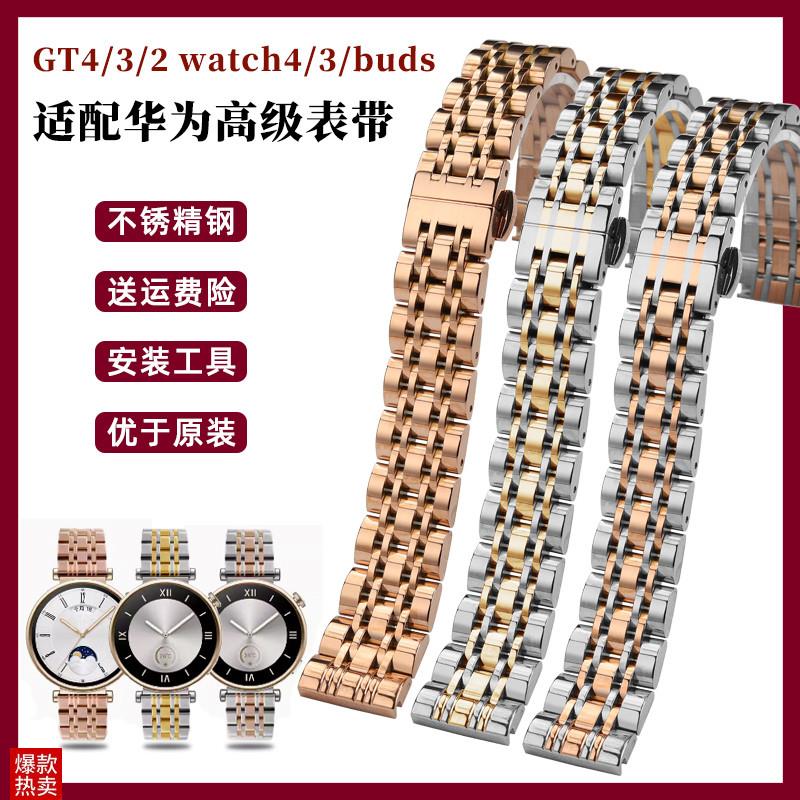 适配华为GT4/3/2pro手表t不锈钢表带女watch4/3/buds高级荣耀钢带