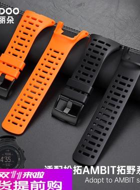 适配原厂适配颂拓Suunto橡胶表带Ambit拓野1/2/3代男女松拓运动腕