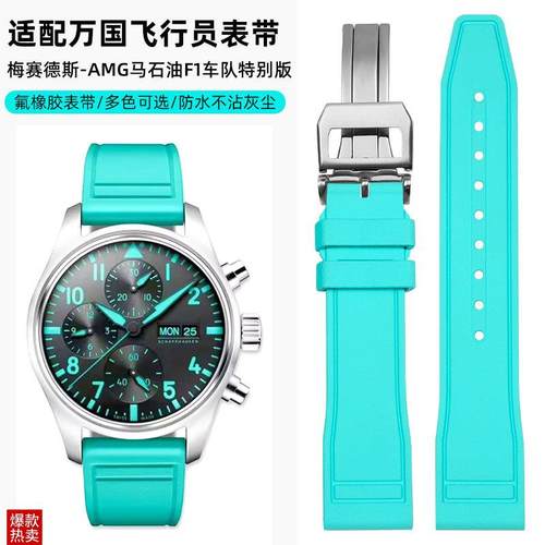 适配IWC万国飞k行员小王子表带氟橡胶表带梅寒德斯AMG马克石F1表