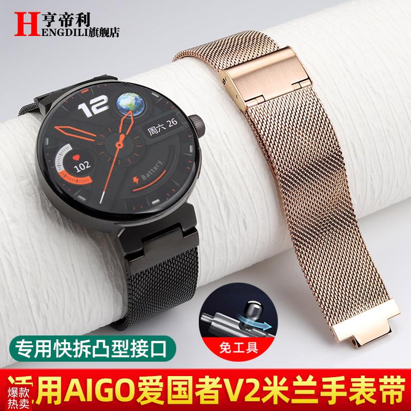 男女米兰网带表带适配aigo爱国者V2/GTH8手表配件22mm男透气手表