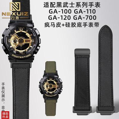 力热适配卡西欧G-SHOCK系列GA110/100/120/700真皮硅Y胶底磁吸表