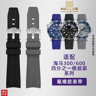 力热适配a欧米茄海马300 600超霸蝶飞四分之一橙氟橡胶手表带21mm