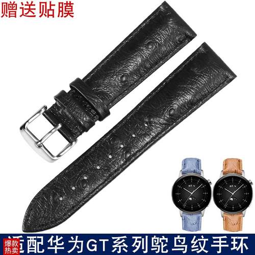 鸵鸟纹真皮c手表带适配华为GT2/3智能手环Watch3/2Pro荣耀Magic2