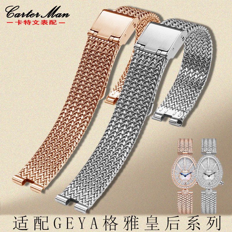 精钢编织网带适配geyaq格雅皇后系列6259L/6260L实芯不锈钢表带女