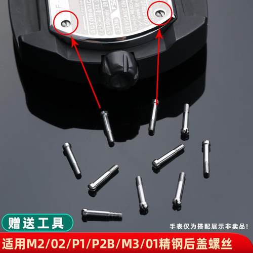 凯帝尼适用七个星期五手表螺丝后盖圈口螺丝底盖螺X丝杆手表配件