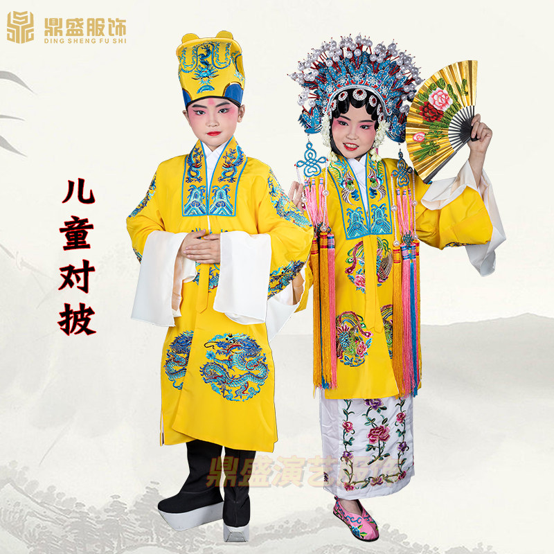 戏曲龙披凤披儿童演出服装少儿上衣京剧打金砖皇上龙袍Z龙凤披皇