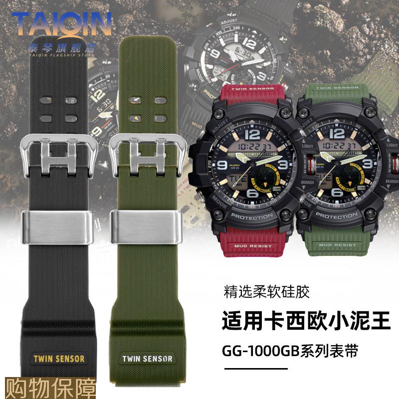 泰琴适用卡西欧G-SHOCK小泥王GG-1000/GWHG-100/GSG-100硅胶手表