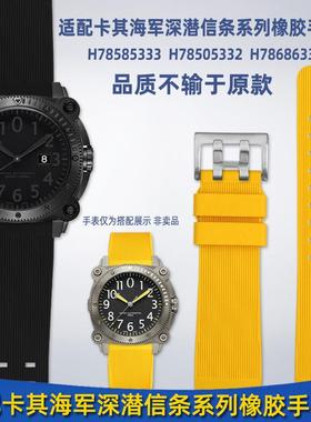 靓美莱适配汉米/汉密尔顿卡s其海军深潜信条H78585333橡胶手表带