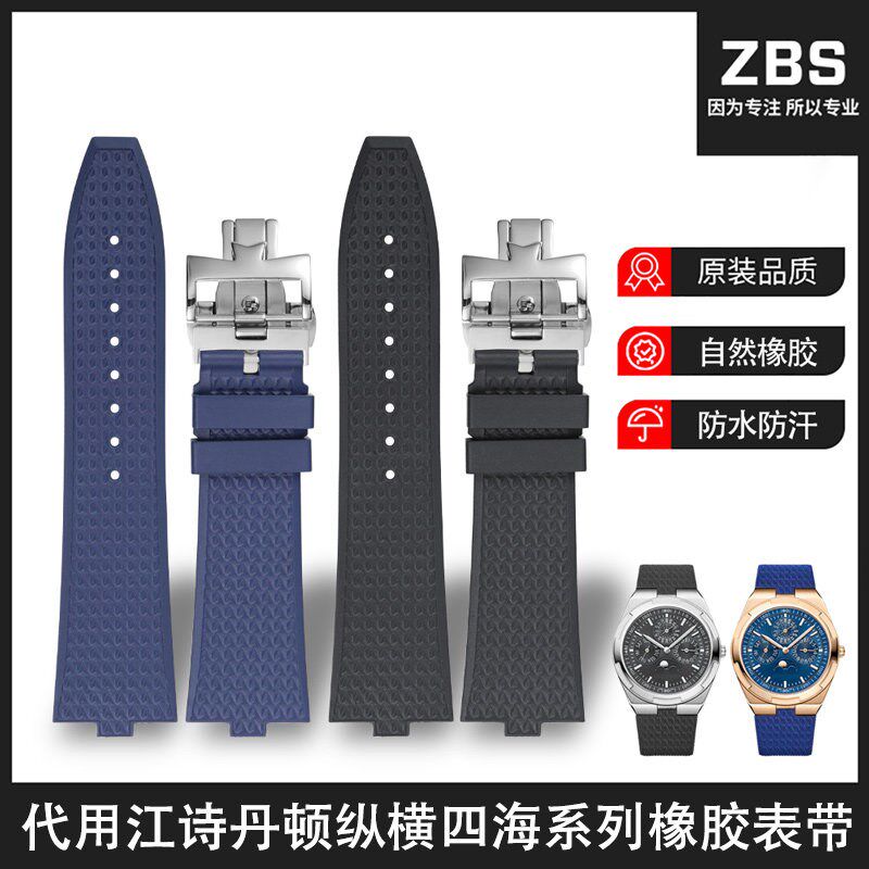 适用江诗丹顿手表纵横四海原r装4500V 5500V 7900V快拆氟橡胶表带