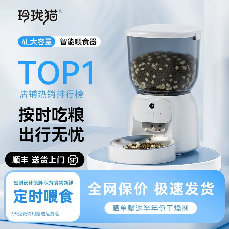 玲珑猫自动猫喂食器智能投食机