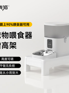 玲珑猫喂食器支架新品上市