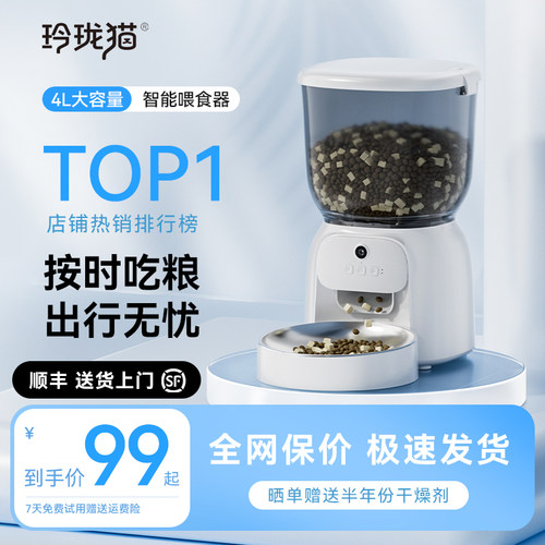 玲珑猫自动猫喂食器智能投食机