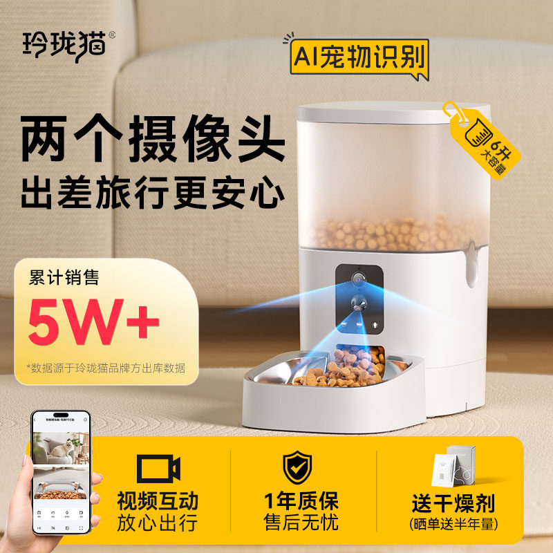 玲珑猫自动喂食器猫咪双摄智能狗狗定时定量猫粮投食机远程可视