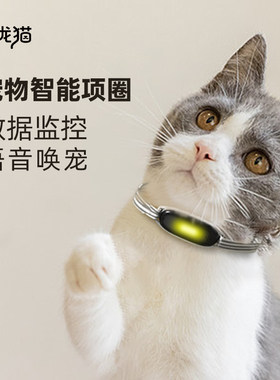 玲珑猫宠物智能穿戴设备
