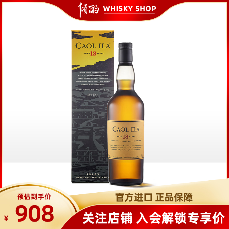 倾酌 卡尔里拉CaolIla 18年 单一麦芽威士忌 原装进口