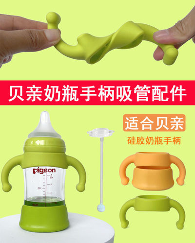 贝亲奶瓶手柄硅胶鸭嘴奶嘴吸管