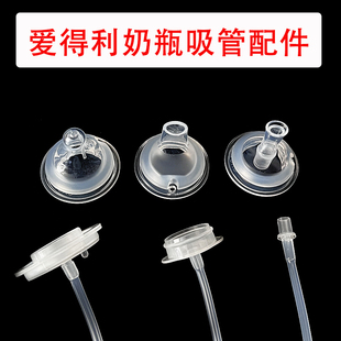 适合爱得利婴儿奶嘴鸭嘴奶瓶吸管配件通用贝亲宽口奶瓶吸管宝宝