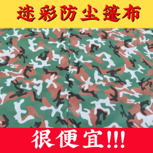货车篷布大车专用盖布防尘不吸水苫布沙土车超轻迷彩防雨棚布