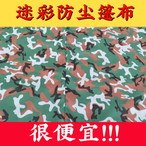 防尘超轻迷彩盖布路发苫布