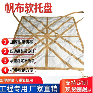 吊机网兜帆布软托盘吨袋太空袋装水泥托盘吨包航吊吊袋叉车吊装带