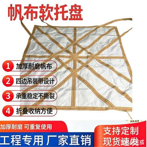 吊机网兜帆布软托盘吨袋太空袋装水泥托盘吨包航吊吊袋叉车吊装带