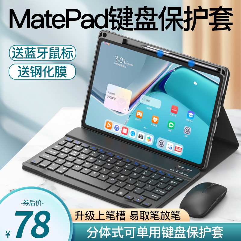 华为平板matepad11保护套2023款带笔槽适用mate10.4pad磁吸matepadpro12.6壳蓝牙键盘鼠标套装V7荣耀一体8M6使用感如何?