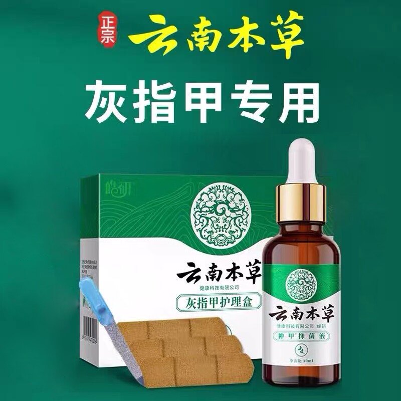 皓研云南本草正品灰指甲专用工具皮肤消毒护理（消）