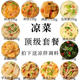 各种凉拌菜干货大全专用食材干货卤菜店熟食店商用批发素食速食